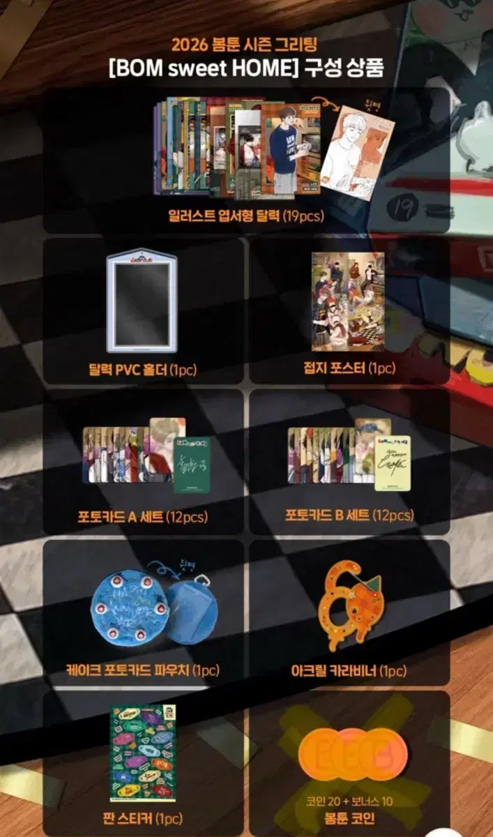 해외배송 가능)봄툰 2026 시그 시즌그리팅 판매 sell | 브랜드 중고거래 플랫폼, 번개장터