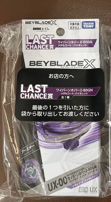 베이블레이드 X DMM 복권 라스트 원