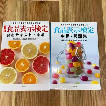 식품 표시 검정 중급 텍스트 문제집 세트