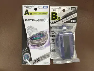 베이블레이드 제일복권 와이번 호버 A상 B상 세트