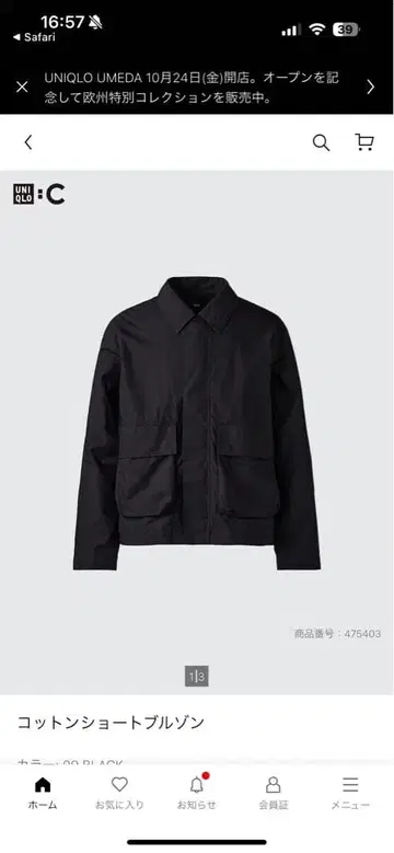 UNIQLO C 코튼 숏 블루종 블랙