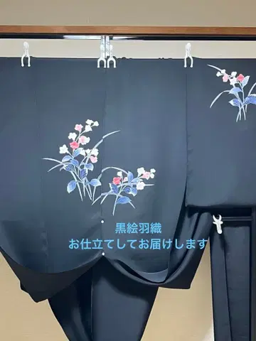 카가 유젠 에바오리 블랙 겉옷을 재단하여 보내드립니다