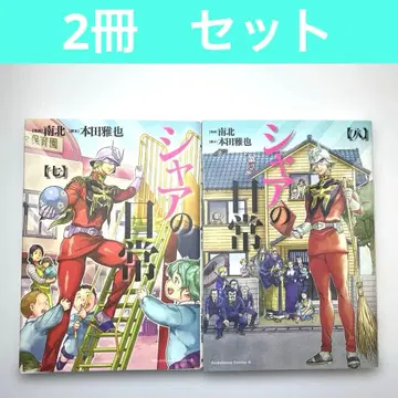 샤아의 일상 7.8 혼다 마사야 초판 2권 세트 카도카와 쇼텐