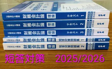 CPA 회계학원 재무회계론 이론 텍스트/단답대책 문제집 2025/2026