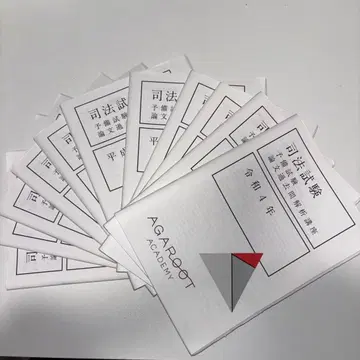 아갈루트 아카데미 예비시험 과거문 분석 강좌 H24~R4