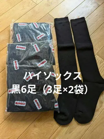 [호카론] 하이삭스 블랙 6켤레 (3켤레 x 2봉)