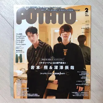 POTATO 2024년 2월호
