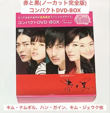 빨강과 검정 (무삭제 완전판) 컴팩트 DVD-BOX 김남길