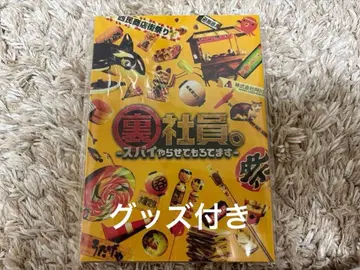 뒷골목 사원.-스파이 시켜주고 있습니다- 특별판 Blu-ray+DVD