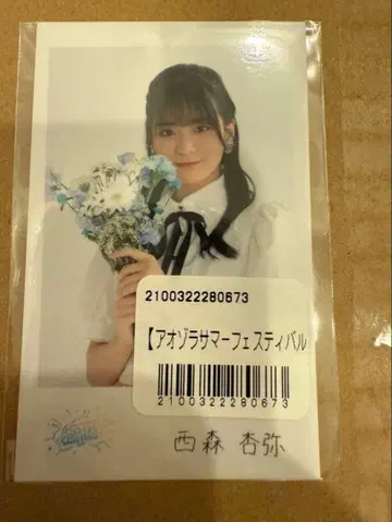 폴라로이드풍 카드 니시모리 안야 내가 보고 싶었던 파랑 하늘