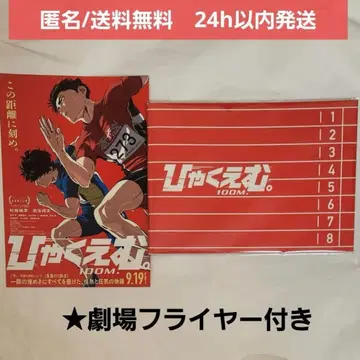 [ 새상품 미개봉 ] 영화 백엔. 팜플렛 극장 플라이어 포함