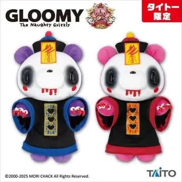 장난곰 그루미 키쿄 2종