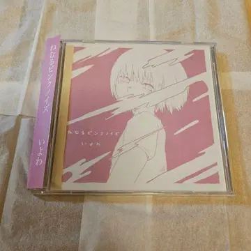 잠자는 핑크 노이즈 이야와 CD