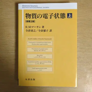 물질의 전자 상태 상 제2판