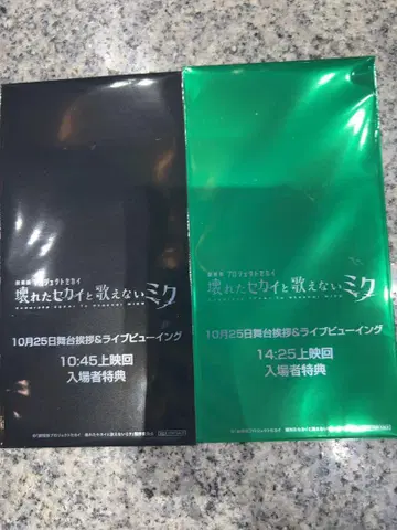 [ 미개봉 ] 영화 프로세카 시리얼 넘버 입장자 혜택 세트