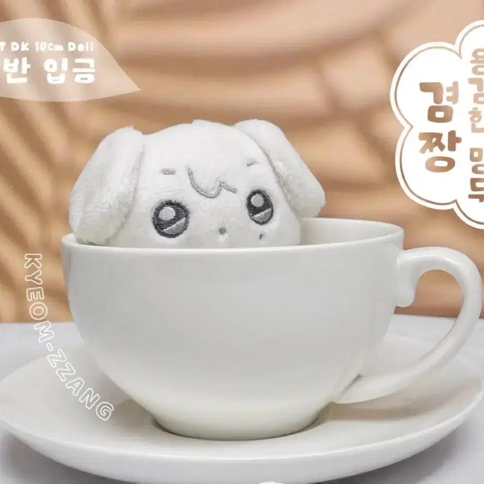 세븐틴 도겸 인형 겸짱 양도(인형+그립톡+스티커+입양증)