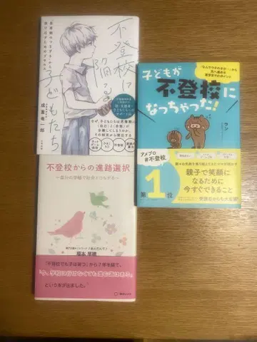 불등교 관련 도서 3권