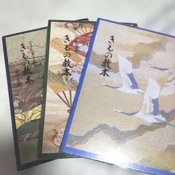 기모노 교본 3권 세트