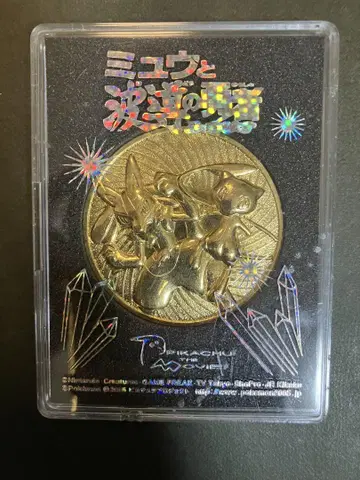 포켓몬 메달 뮤와 파도의 용사 루카리오 뮤우