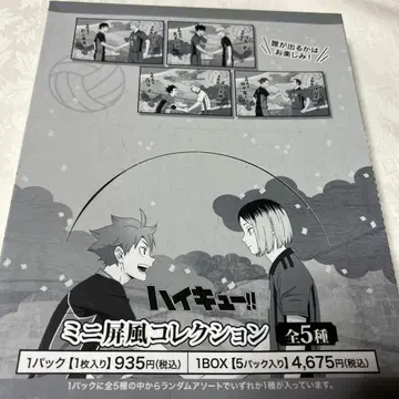 하이큐!! 미니 병풍 컬렉션 1BOX