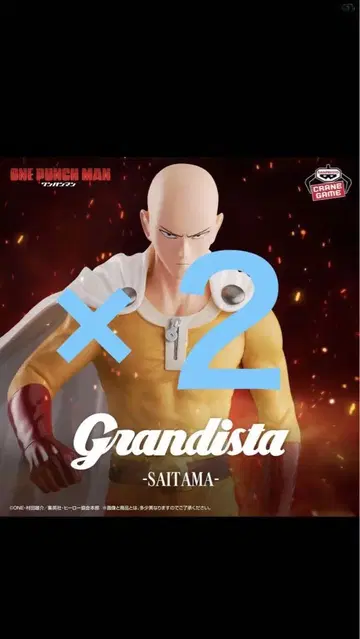 원펀맨 Grandista SAITAMA 사이타마 피규어 x 2