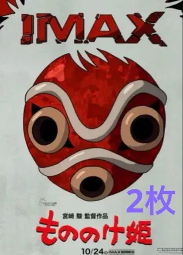 스튜디오 지브리 모노노케 히메 IMAX 입장자 혜택 A3 포스터 2매