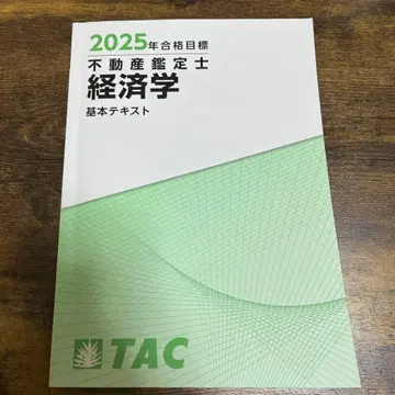 부동산 감정사 경제학 기본 텍스트