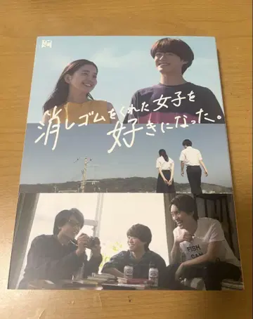 지우개를 준 여자를 좋아하게 되었다.