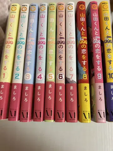 야마다 군과 999의 사랑을 하다 1-10권 세트