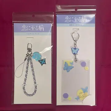 사랑에 이르는 병 굿즈 2세트