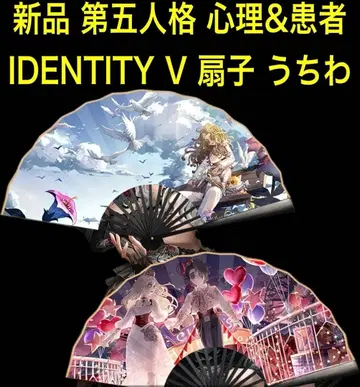 새상품 제5인격 identityV 심리학자 환자 빅 사이즈 부채 생존자