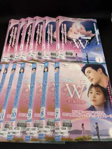 W 너와 나의 세계 DVD 전권 세트 렌탈 업
