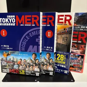 TOKYO MER 달리는 응급실 4권 세트