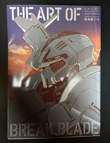THE ART OF BREAK BLADE 브레이크 블레이드 화집