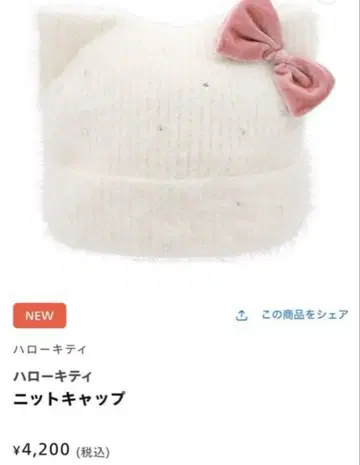 헬로키티 니트 캡 화이트