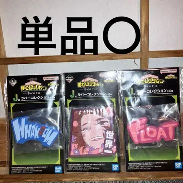 나의 히어로 아카데미아 러버 컬렉션 세트 제일복권 J상