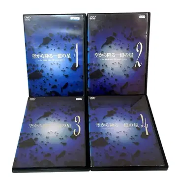 하늘에서 내리는 1억 개의 별 DVD 전 4권 세트