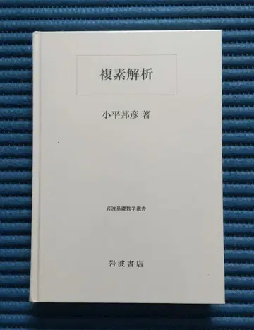 복소 해석학