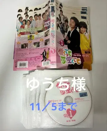 유우치 님 미워도 사랑스럽고 그래도 귀여워 DVD
