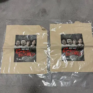 보트 레이스 인의 없는 오지 결전! 토트백 2개