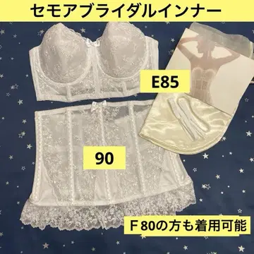 [ 레어 사이즈 ] 세모아 브라이덜 이너 E85/90 퍼스트 오너
