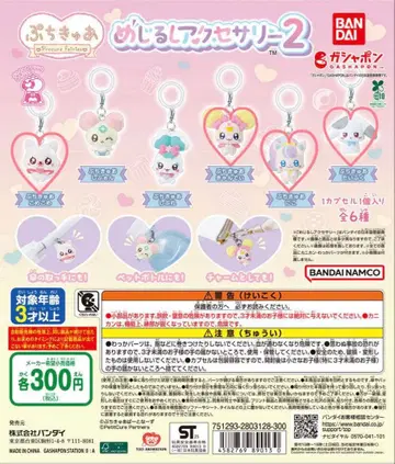 BANDAI 프리큐어 메지루시 액세서리 2