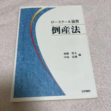 로스쿨 연습 도산법