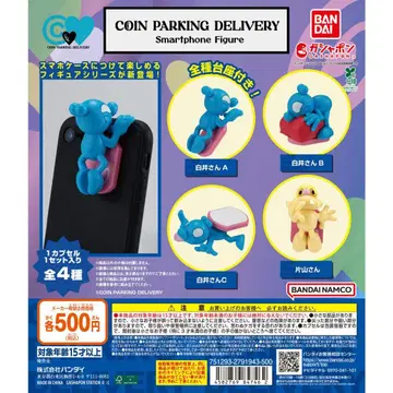 COIN PARKING DELIVERY 스마트폰 피규어 전 4종