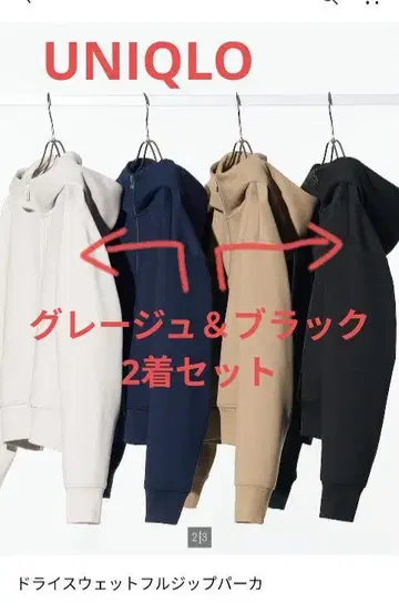 UNIQLO/드라이 맨투맨 풀 집업 후드티