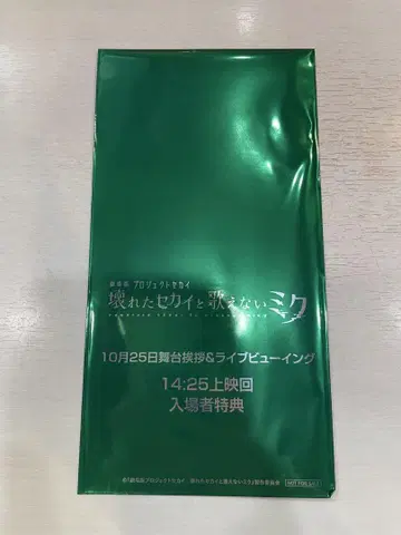 극장판 프로세카 응원 상영 무대 인사 입장 특전