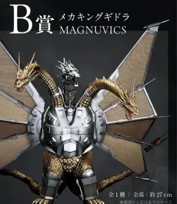 제일복권 B상 메카 킹 기드라 MAGNUVICS