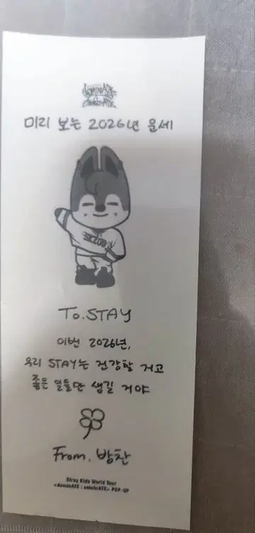 straykids 스키즈 울프찬 방찬 POPUP 영수증