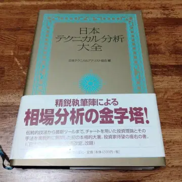 일본 테크니컬 분석 대전