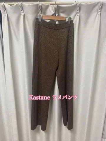 Kastane 라메 팬츠 골드